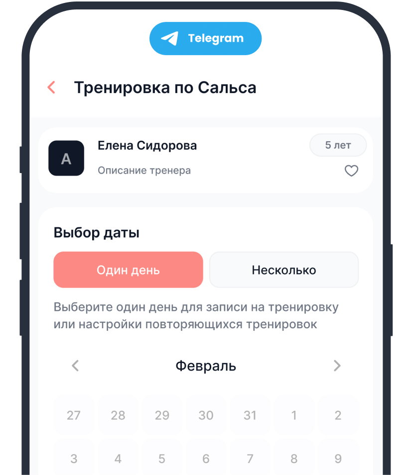 Запись на тренировки
